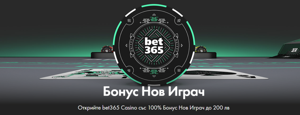 Bet365 Casino Bonus Code - Бонус при регистрация - Казино