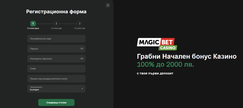 Регистрация в MagicBet казино