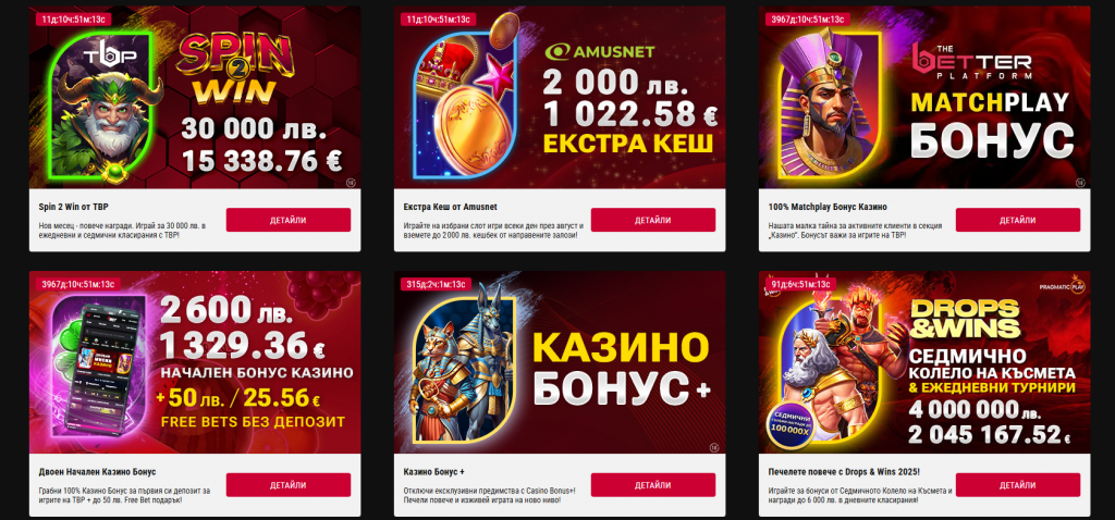 Казино бонуси в bet.bg