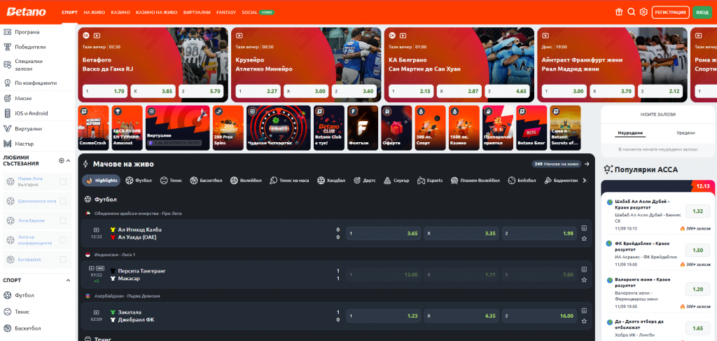 Betano уебсайт